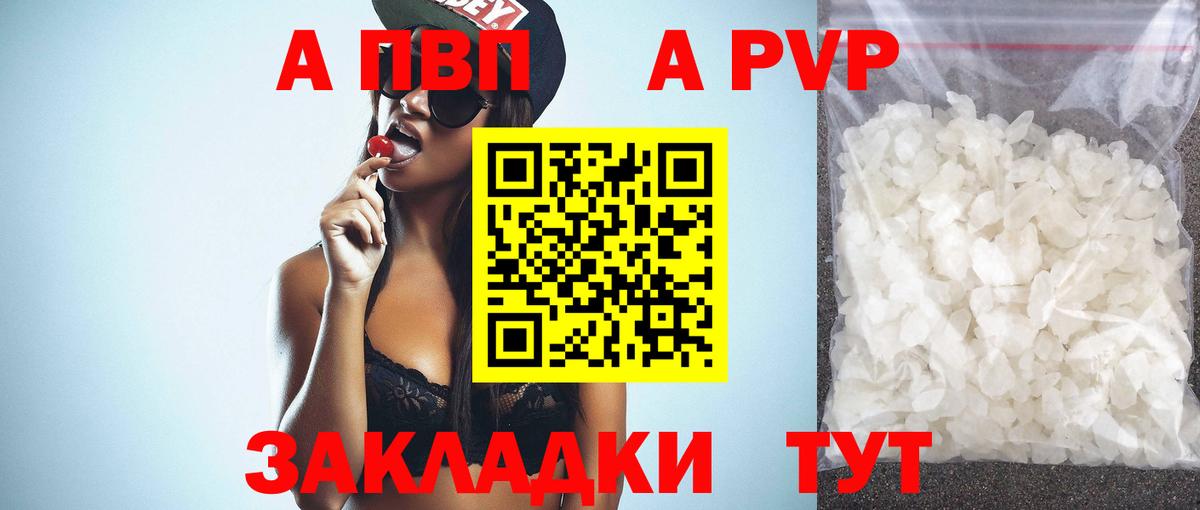 Alpha PVP Crystall  Вход с VPN  A PVP  Татарск  даркнет сайт  Alfa_PVP крисы CK  Alpha-PVP VHQ 