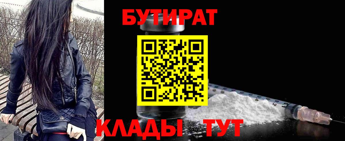 БУТИРАТ бутандиол  Бутират  Татарск  Вход с VPN 