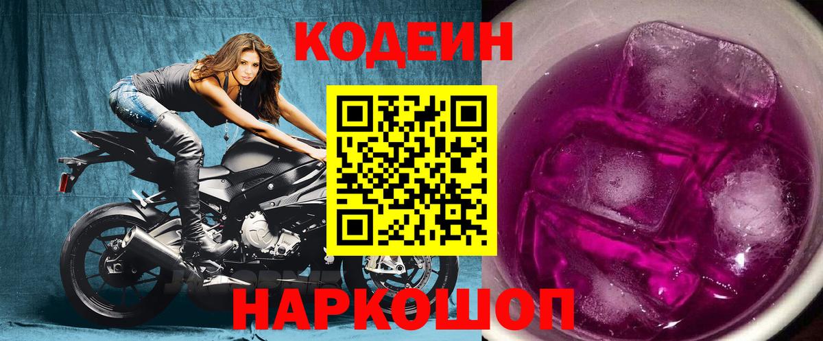 Кодеиновый сироп Lean Purple Drank Татарск