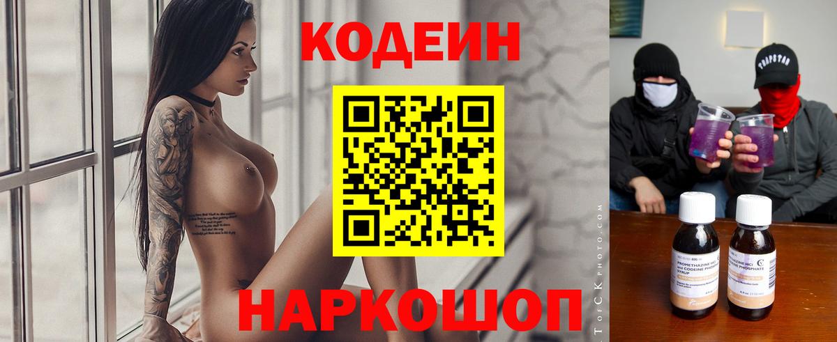 Татарск  где купить наркоту  Вход с VPN  Кодеин Purple Drank 
