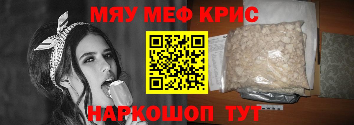 МЯУ-МЯУ VHQ  МЯУ-МЯУ  Вход с VPN  МЕФ  Мефедрон mephedrone  Татарск 