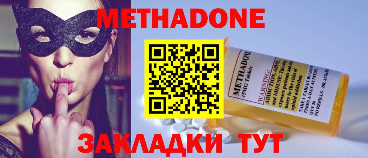 МЕТАДОН мёд  Метадон кристалл  Татарск  Вход с VPN 